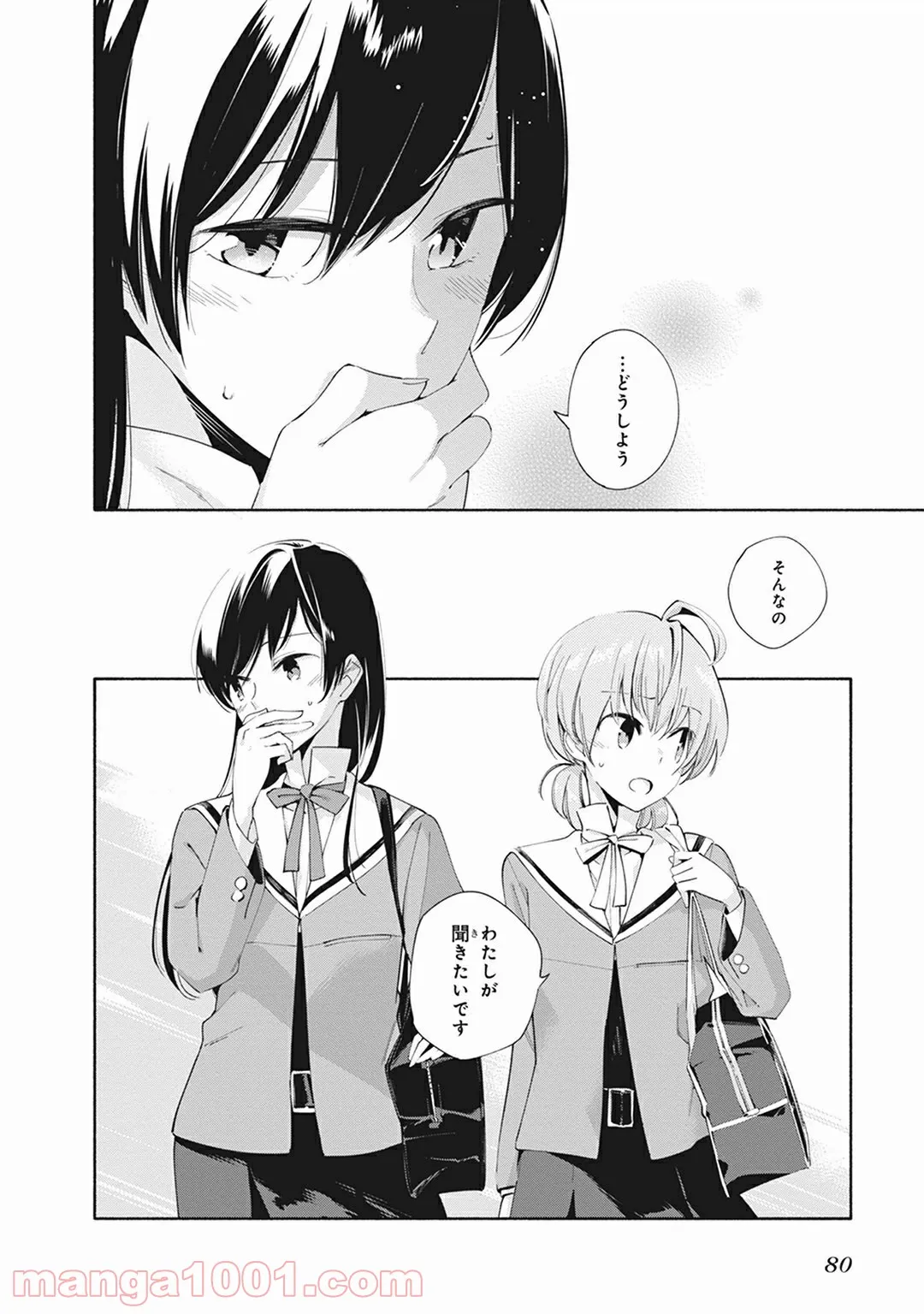 ページ 32 — 第2話