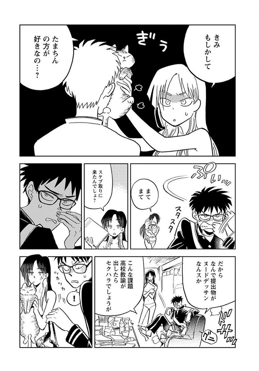 ページ 6 — 第2話