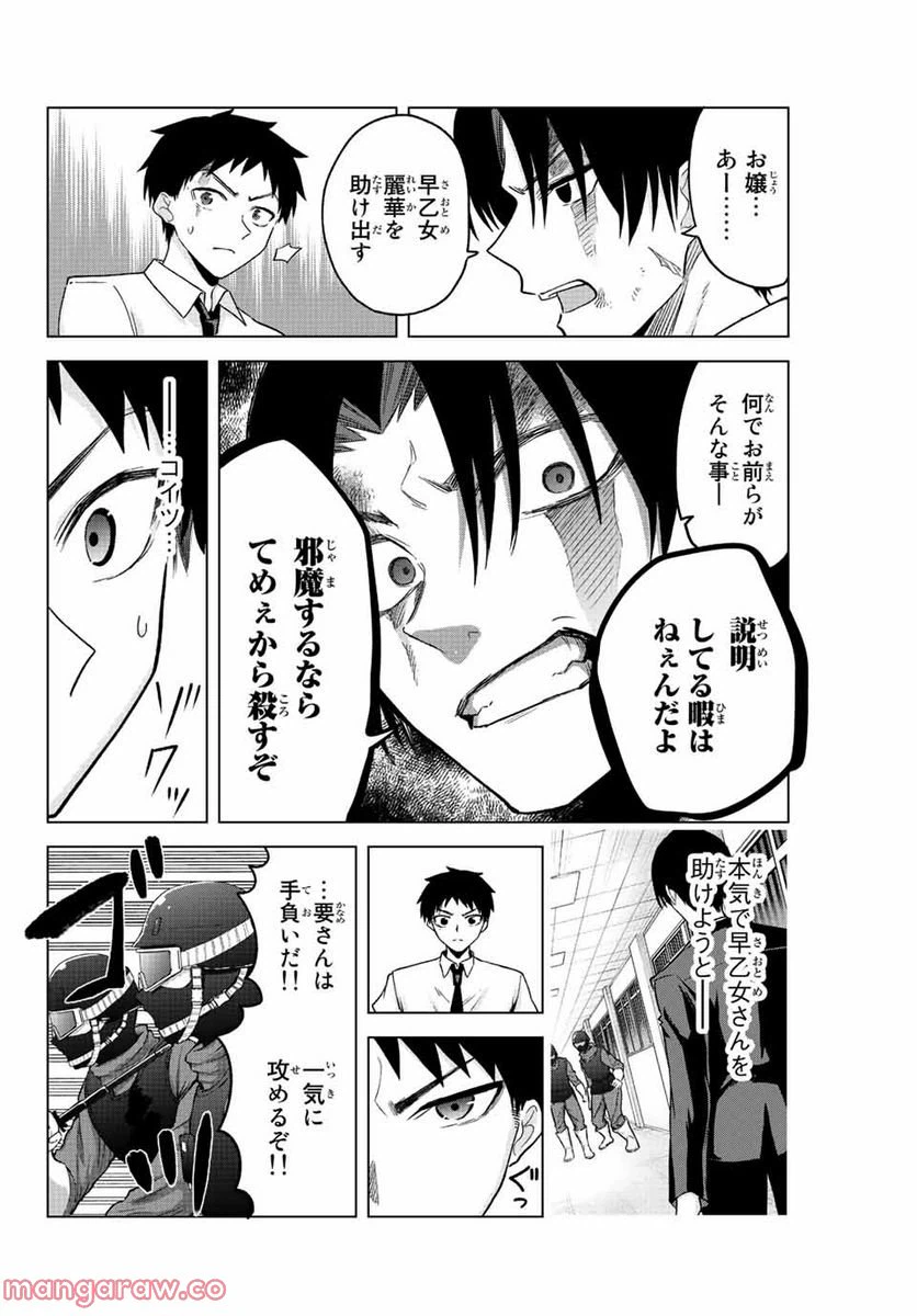 ページ 6 — 第33話