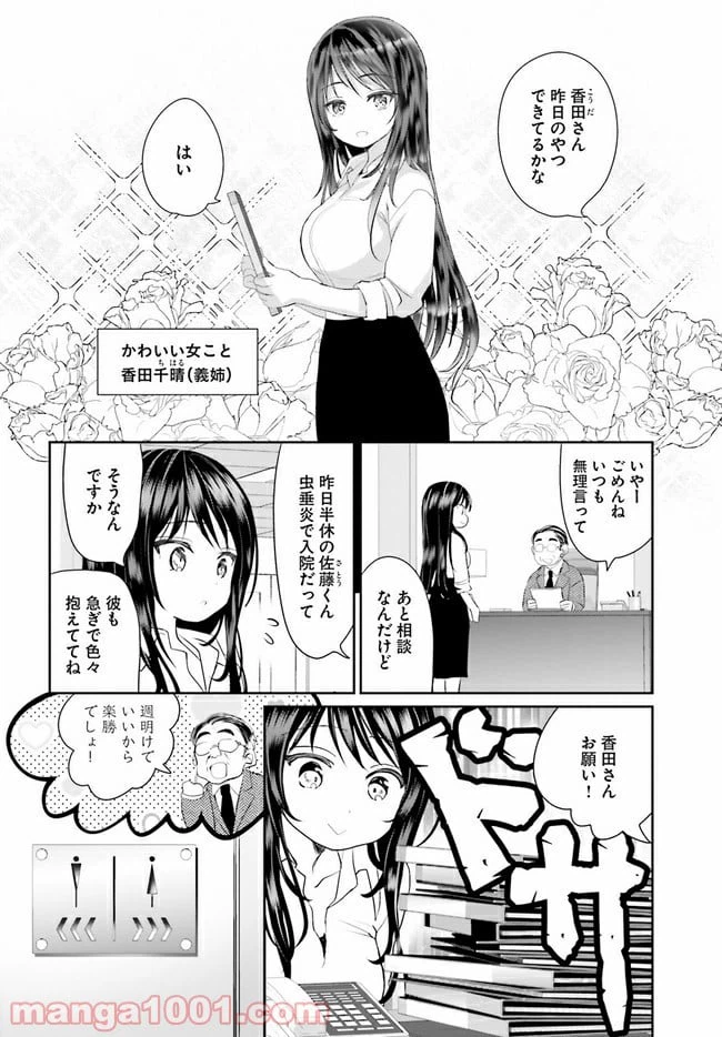 ページ 4 — 第3話