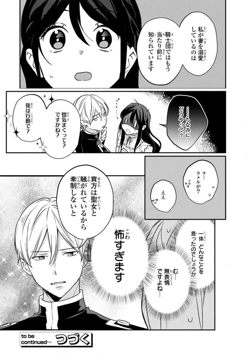 ページ 9 — 第26話