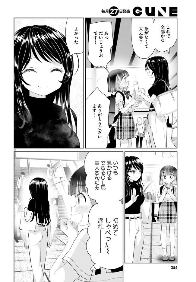 ページ 12 — 第16話