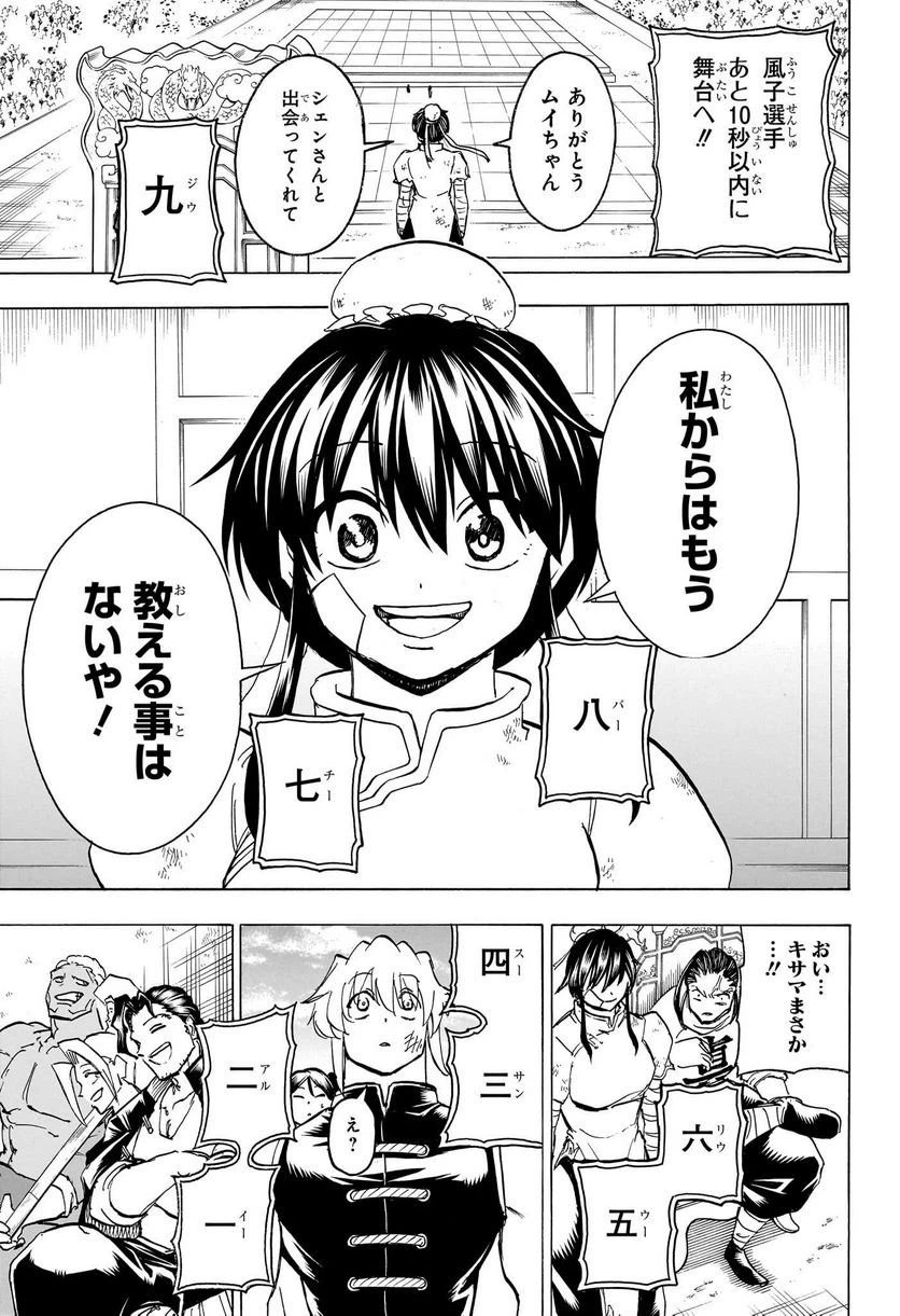 ページ 13 — 第165話