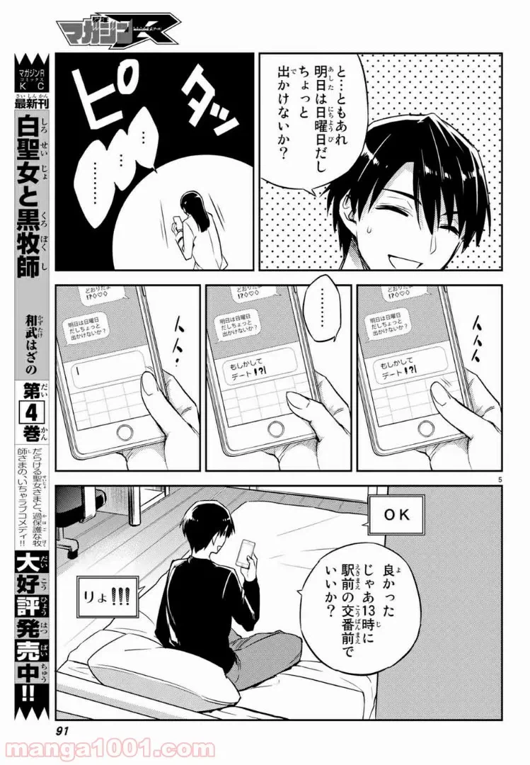 ページ 5 — 第3.1話