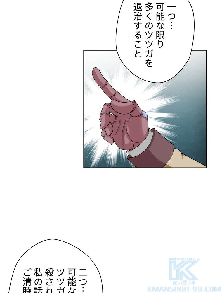 ページ 5 — 第7話
