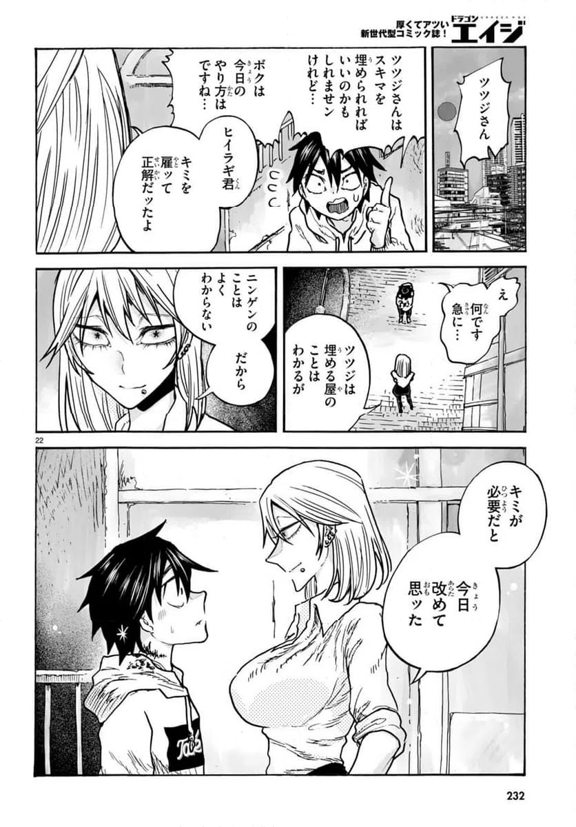 ページ 22 — 第3話