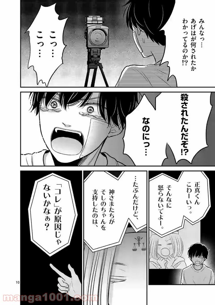 ページ 10 — 第13話