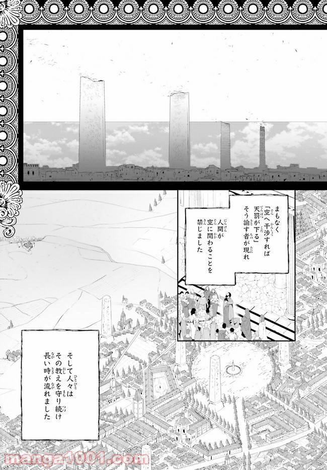 ページ 7 — 第1.1話