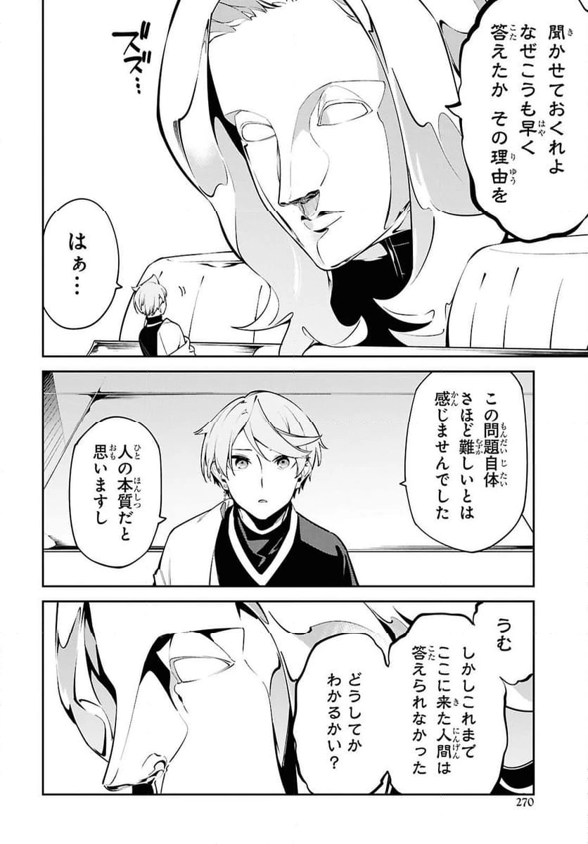 ページ 22 — 第5話