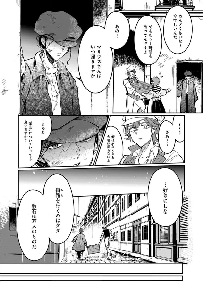 ページ 8 — 第9話