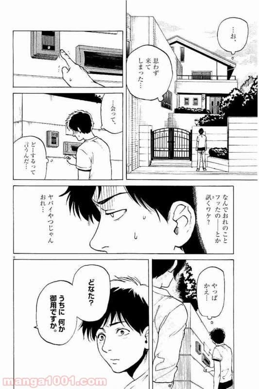 ページ 4 — 第14話