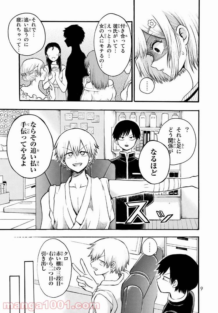 ページ 7 — 第5話