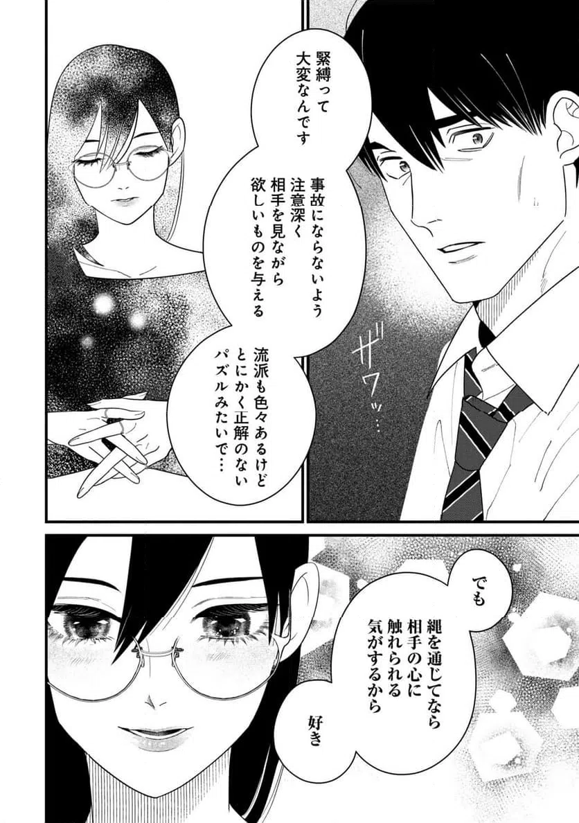 ページ 8 — 第6話