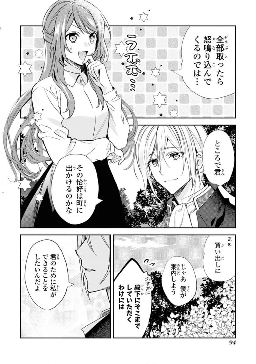 ページ 6 — 第4.1話