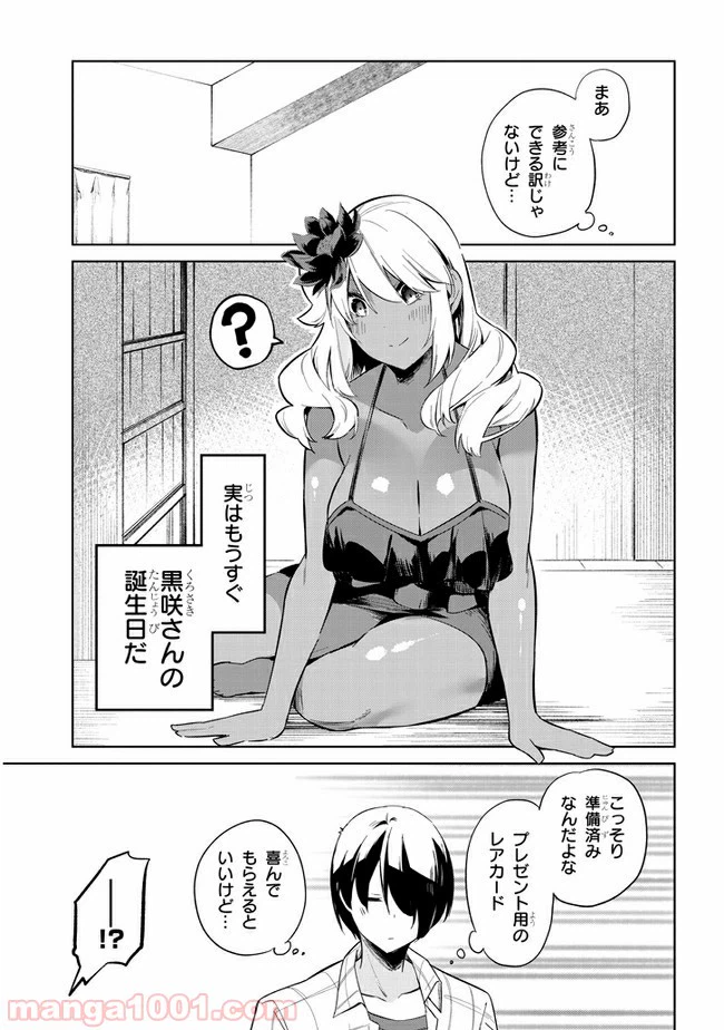 ページ 3 — 第26話