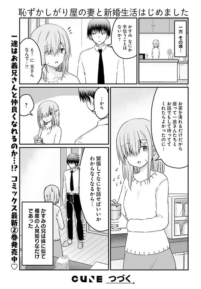 ページ 8 — 第12.2話