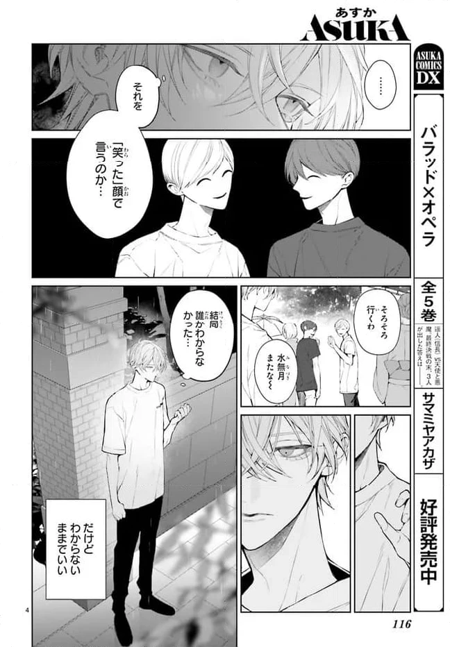 ページ 4 — 第28話