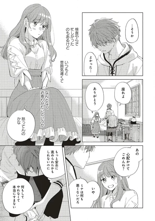 ページ 11 — 第30.1話