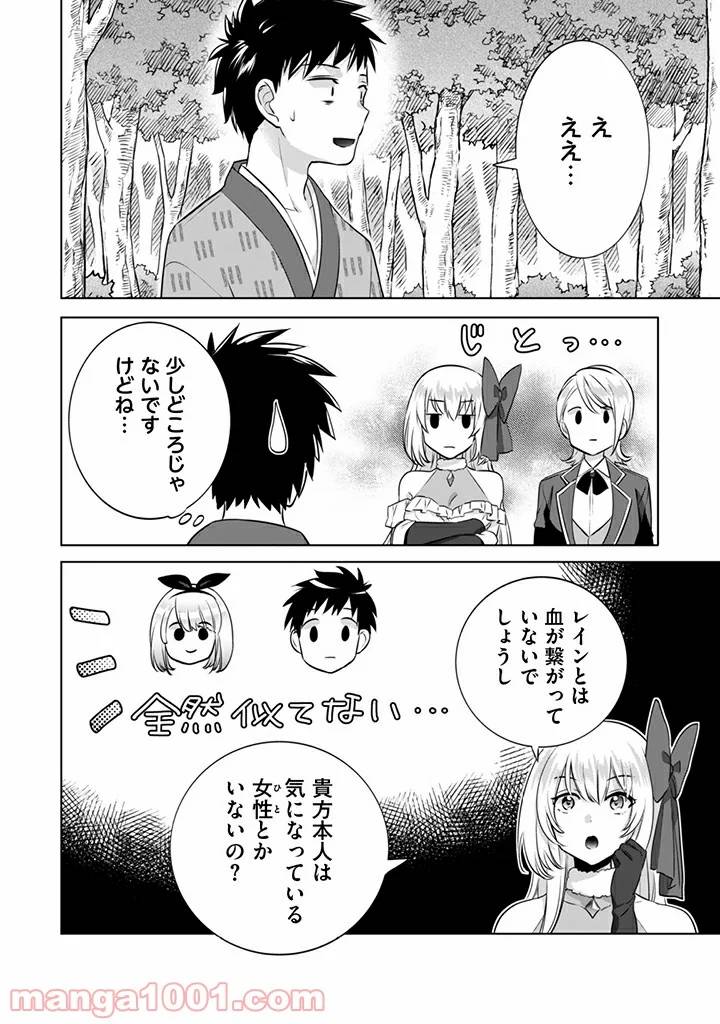 ページ 12 — 第9話