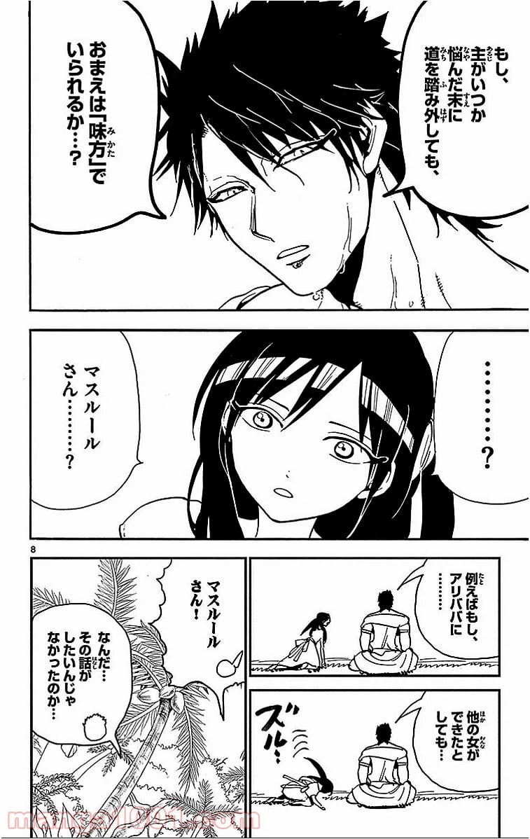 ページ 8 — 第200話