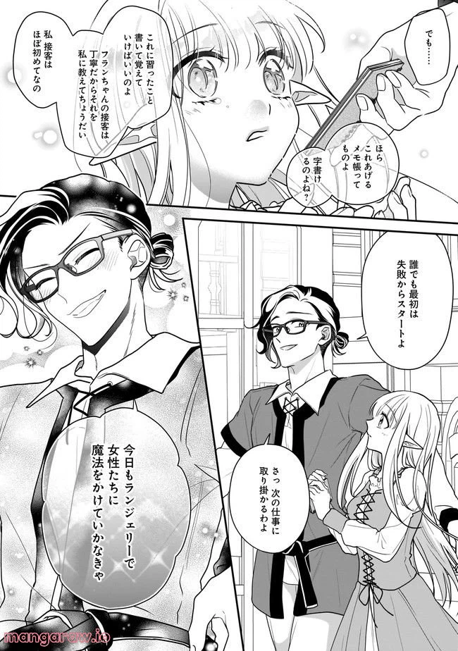 ページ 14 — 第8.2話