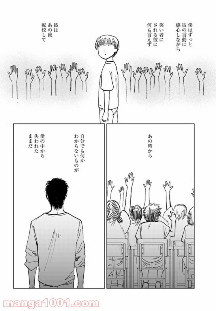 ページ 5 — 第5.1話