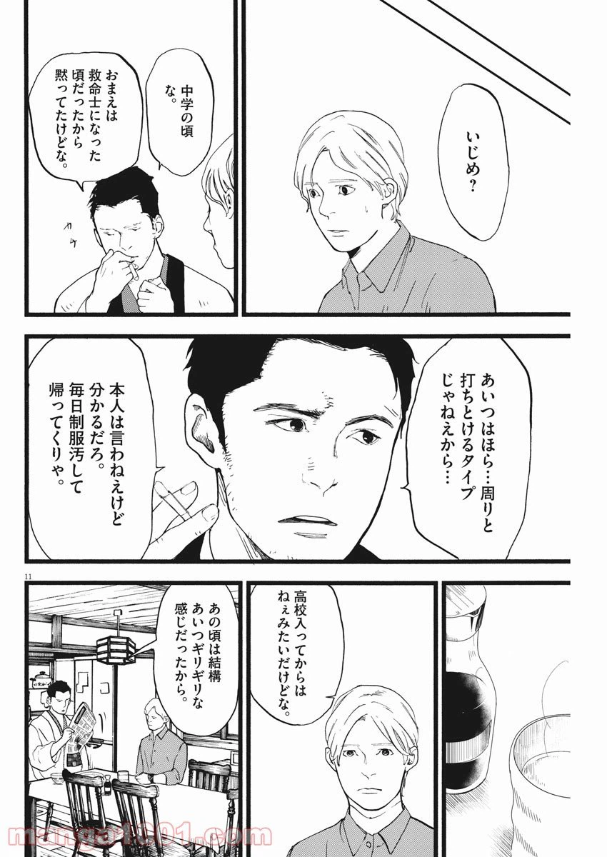 ページ 11 — 第19話