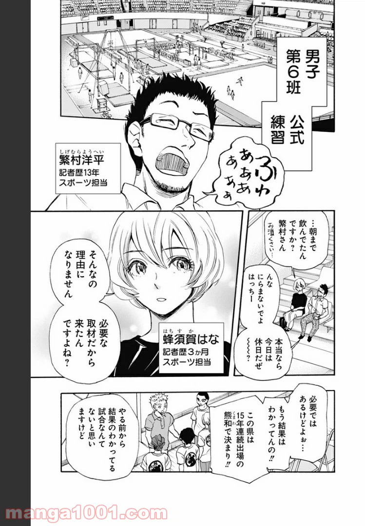 ページ 3 — 第38話