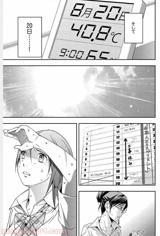 ページ 21 — 第8話