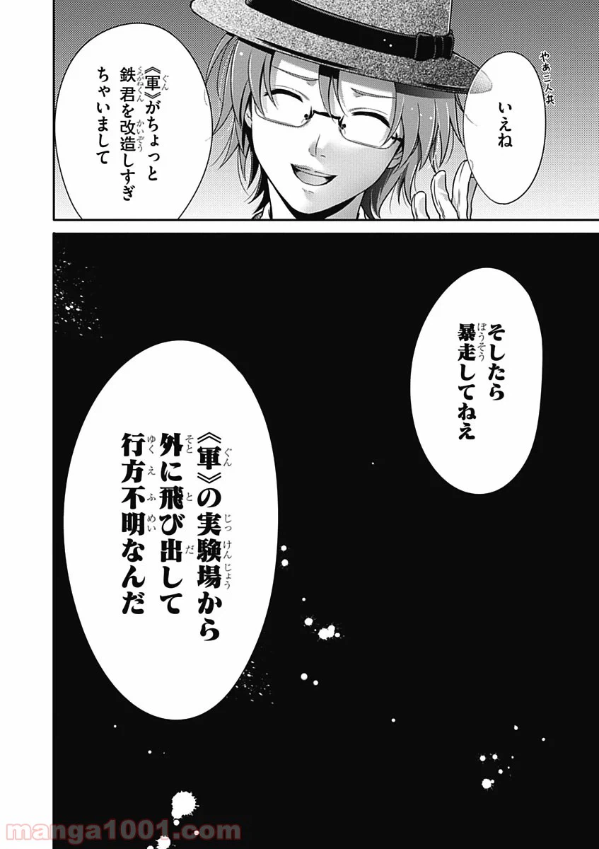 ページ 26 — 第28話