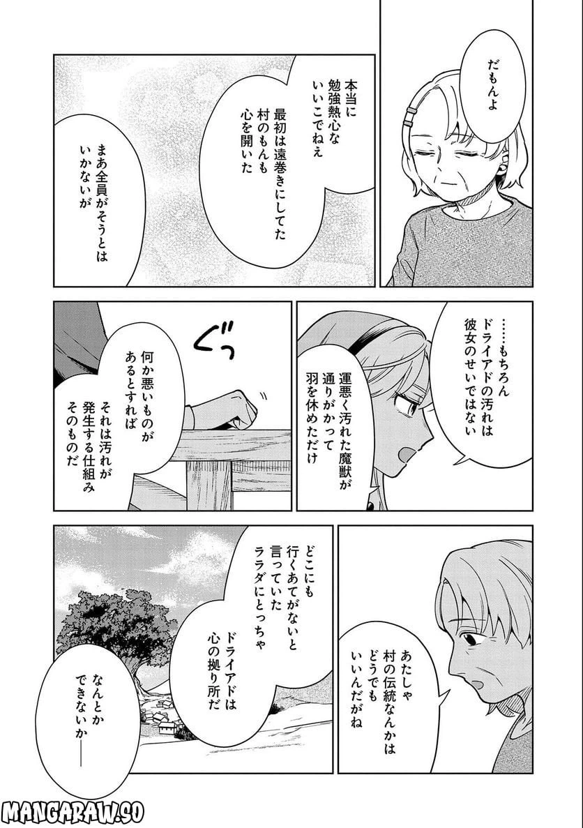ページ 17 — 第6話
