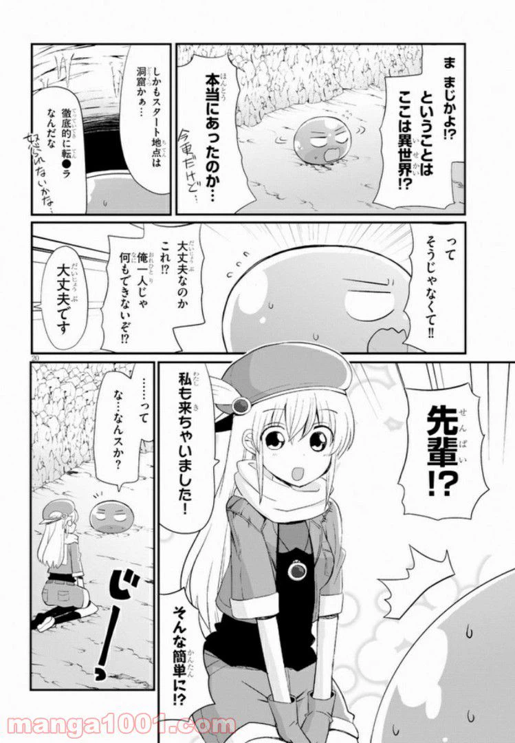 ページ 20 — 第3話
