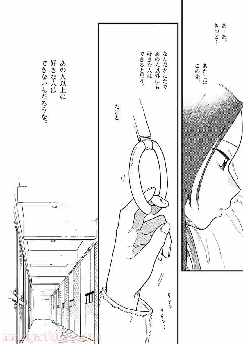 ページ 16 — 第37話