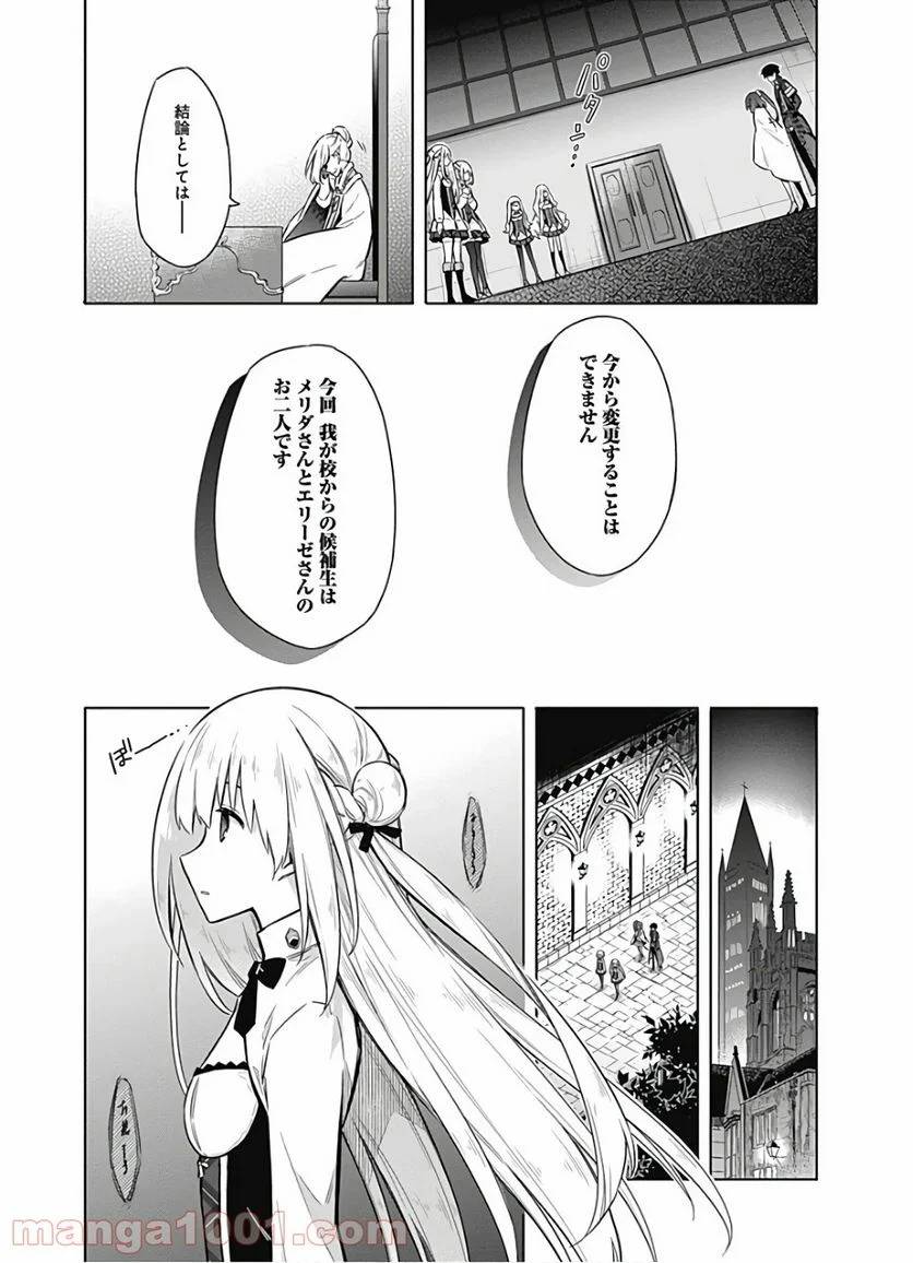 ページ 14 — 第20話