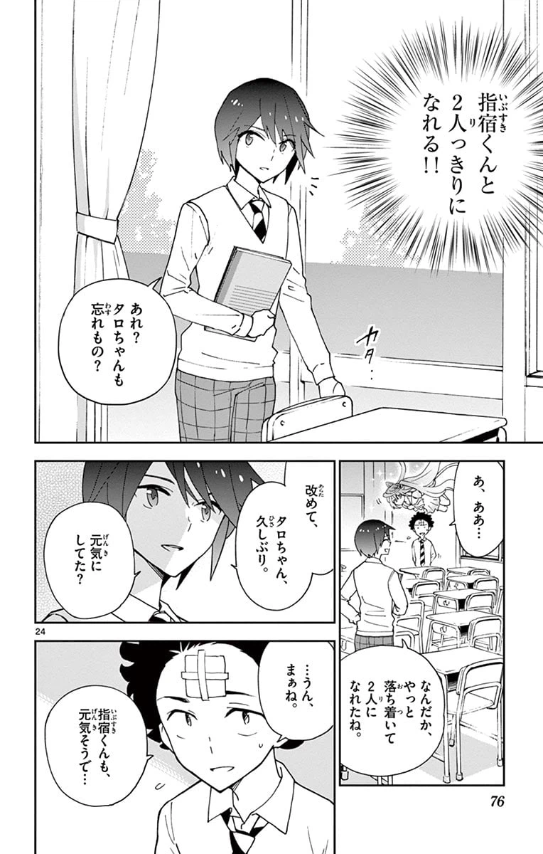 ページ 24 — 第2話