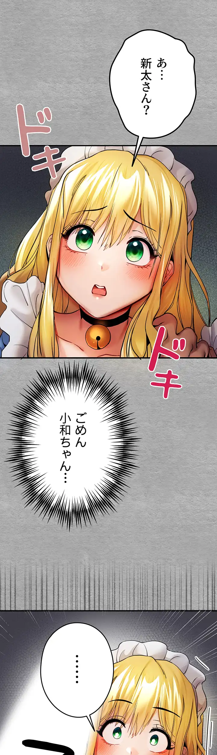 ページ 17 — 第29話