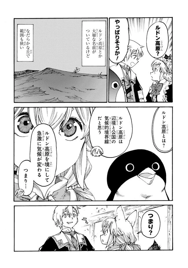 ページ 5 — 第17.2話