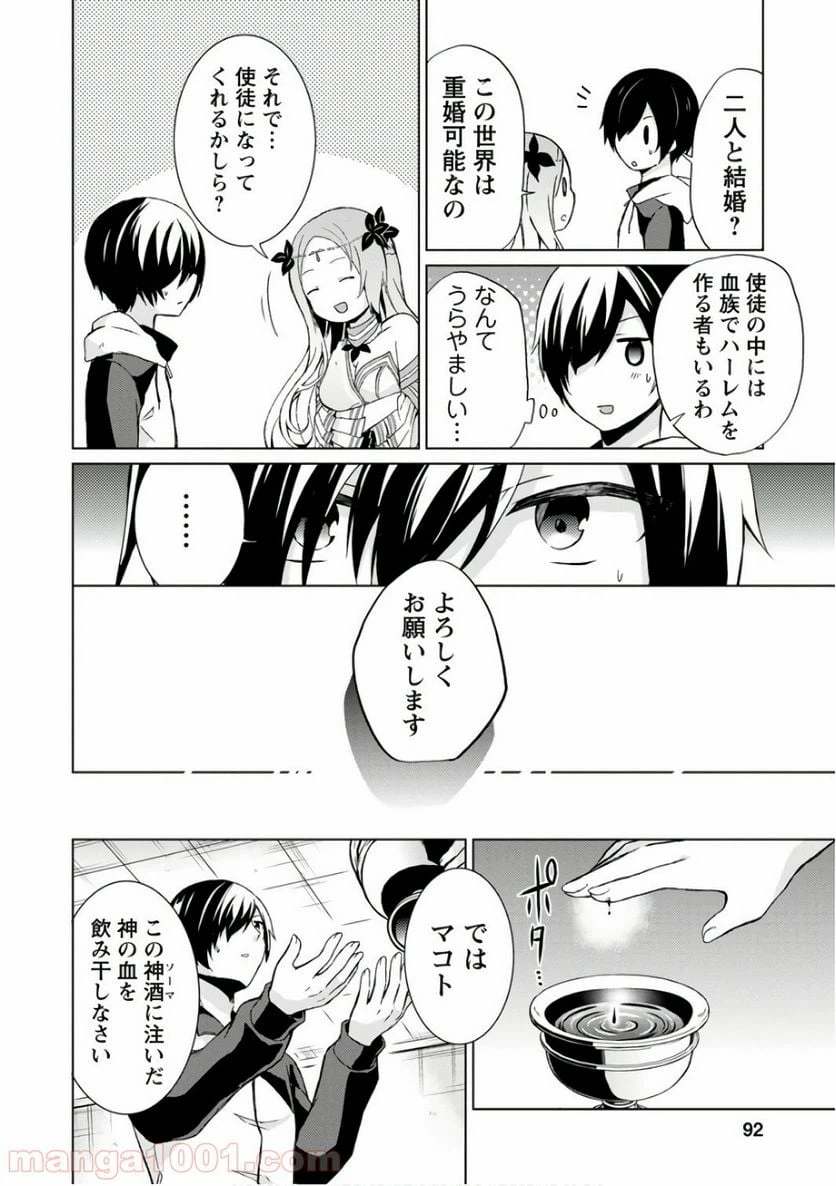ページ 23 — 第8話