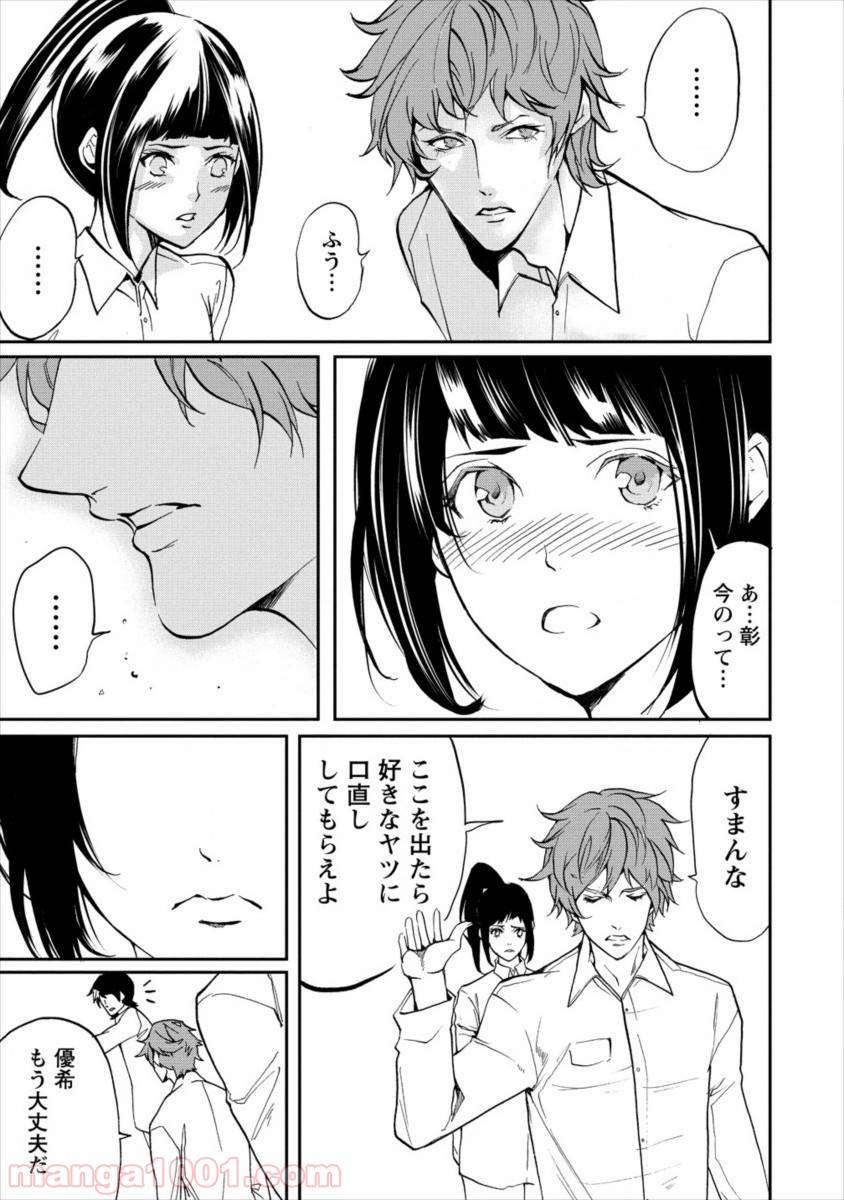 ページ 7 — 第10話