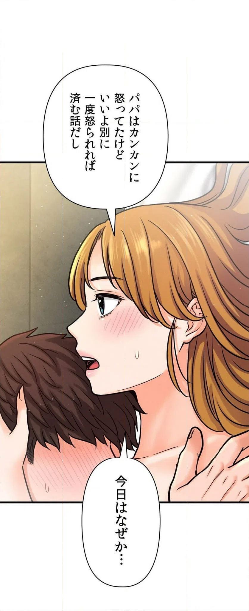 ページ 21 — 第19話