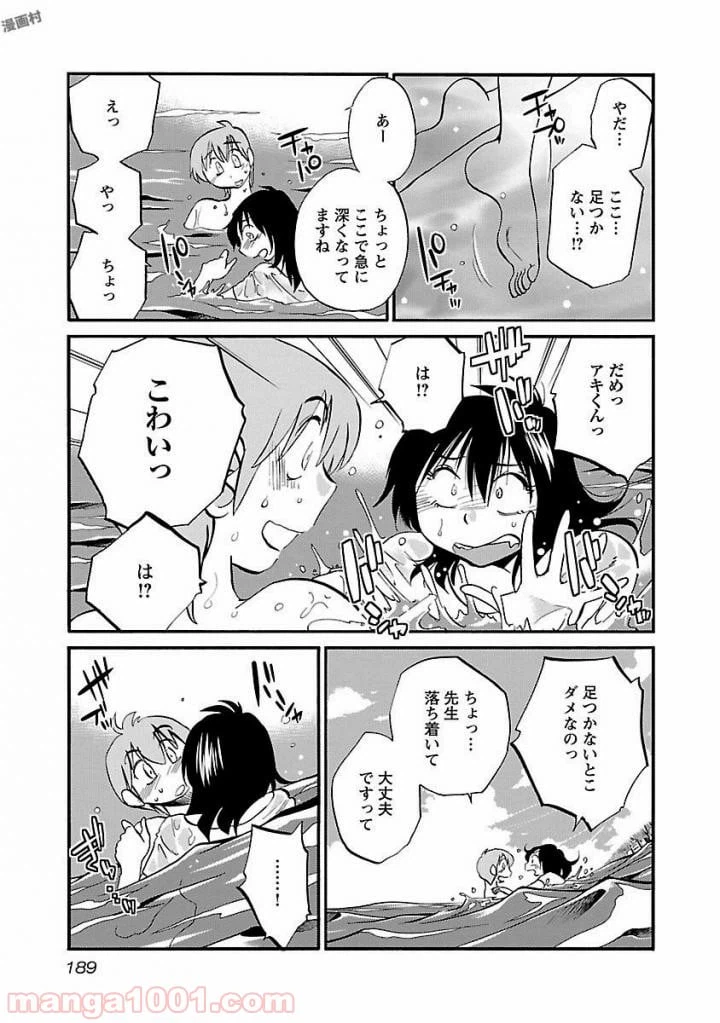ページ 9 — 第16話