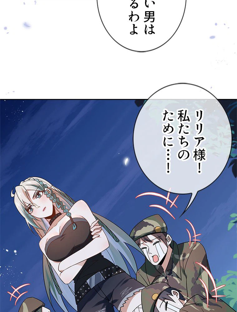 ページ 16 — 第67話