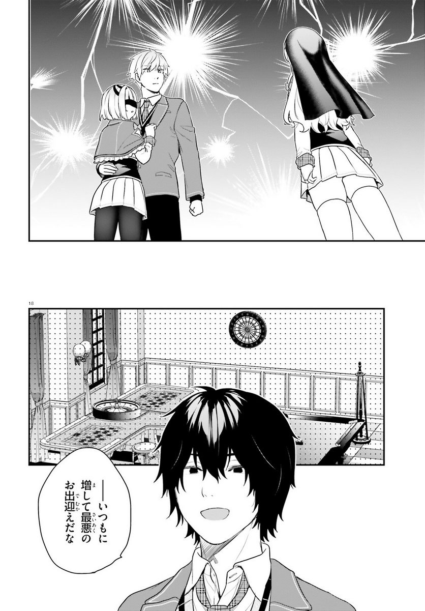 ページ 18 — 第43話