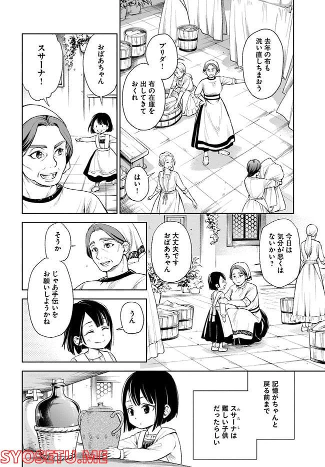 ページ 8 — 第1.1話