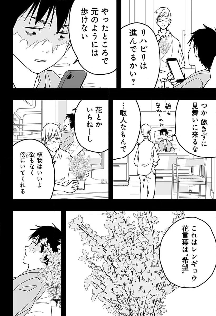 ページ 18 — 第30話
