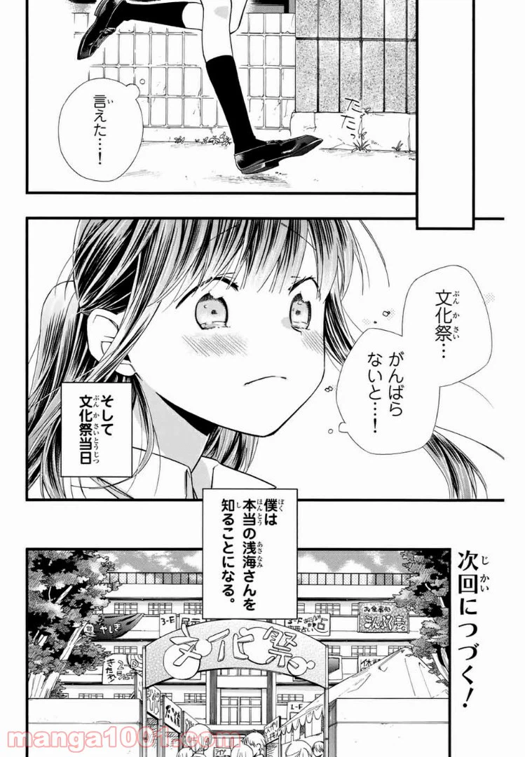 ページ 16 — 第9話