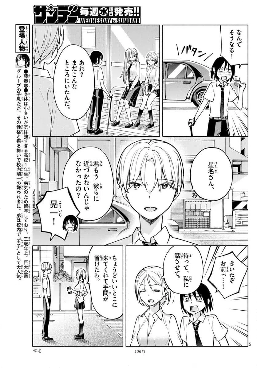 ページ 5 — 第42話