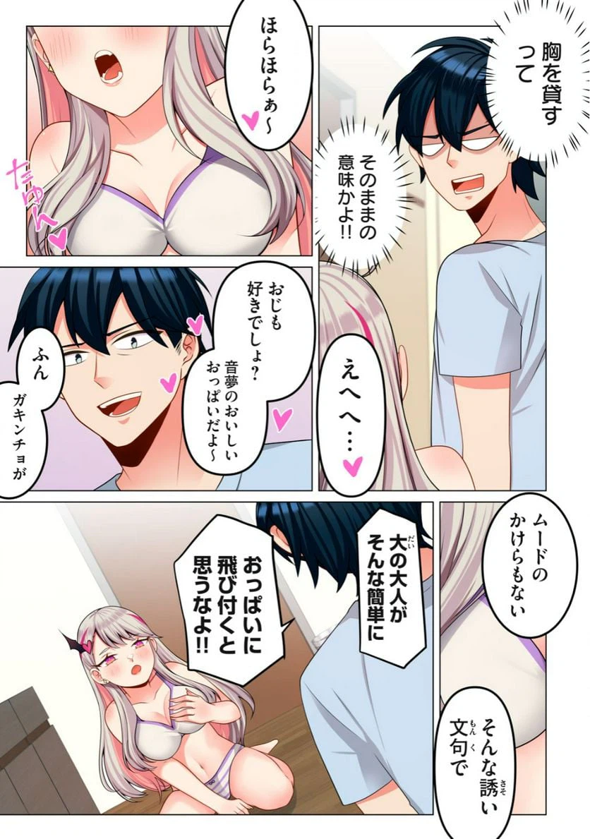 ページ 9 — 第4.1話