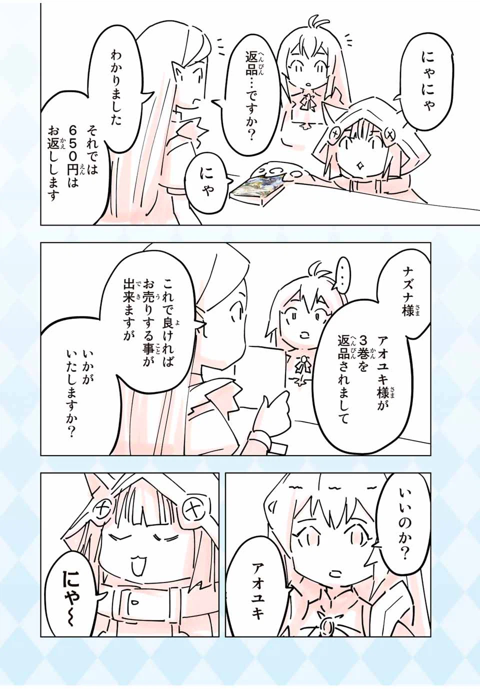 ページ 10 — 第33.5話