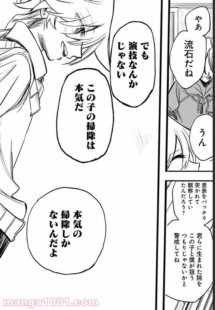 ページ 16 — 第19話
